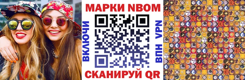 Марки N-bome 1,8мг  мориарти телеграм  Кумертау 
